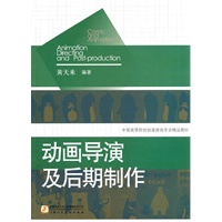 动画导演及后期制作
