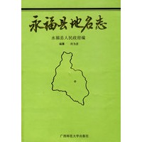 永福县地名志 1994