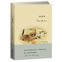 《猫的故事》（吉米·哈利精装水彩珍藏版猫咪故事集，送给所有爱猫的人）