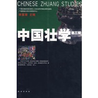 中国壮学.第3辑