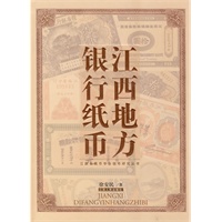 江西地方银行纸币