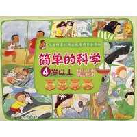 简单的科学4岁以上(10本礼品装)