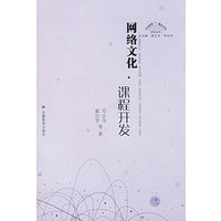 网络文化·课程开发