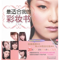 最适合我的彩妆书