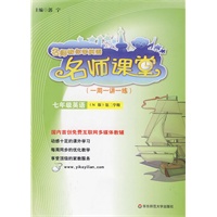 名师课堂：七年级英语 N版 第二学期