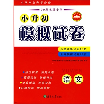语文——小升初模拟试卷