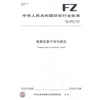 电容式条干均匀度仪