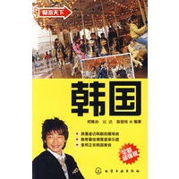 畅游天下韩国