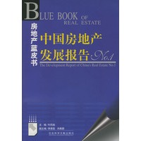 中国房地产发展报告（含CD-ROM光盘一张）——房地产蓝皮书