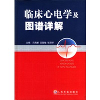 临床心电学及图谱详解