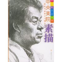 教师考前教学与辅导：素描