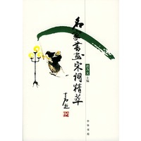名家书画宋词精萃