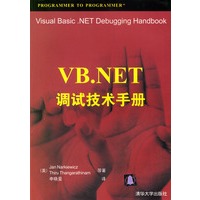 VB.NET调试技术手册