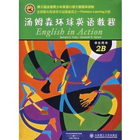 汤姆森环球英语教程(学生用书2B)