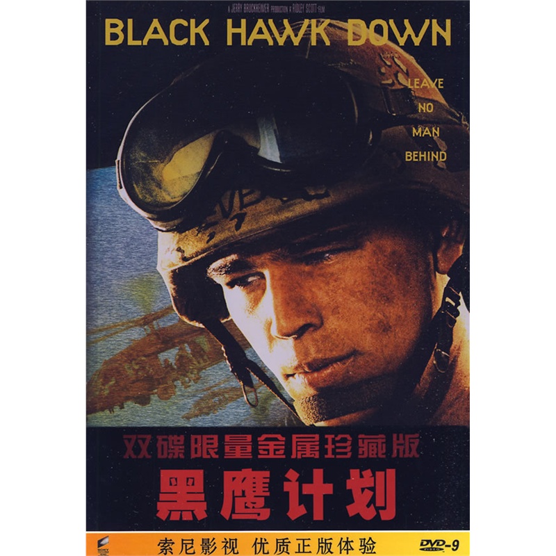 【black hawk downdvd9】黑鹰计划(2dvd-9 铁盒装 版)