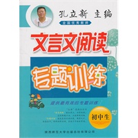 初中生文言文阅读专题训练