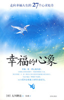 《幸福的心象》