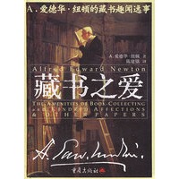 藏书之爱
