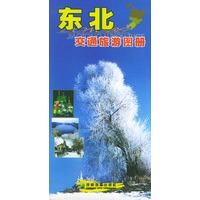 东北交通旅游图册