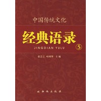 中国传统文化经典语录（双色）·以民为本