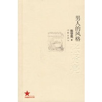 男人的风格