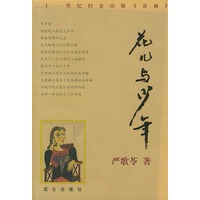 花儿与少年
