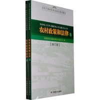 农村政策和法律（上、下）