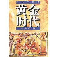 黄金时代