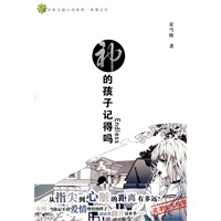 神的孩子记得吗Endless