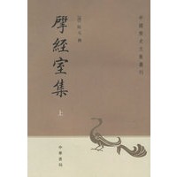 揅经室集（上下册）（全二册）