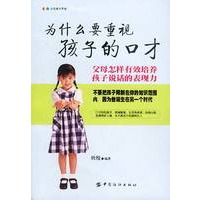 为什么要重视孩子的口才