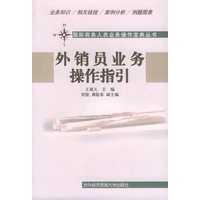 外销员业务操作指引——国际商务人员业务操作宝典丛书