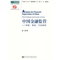 中国金融监管