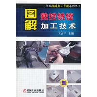 图解数控铣镗加工技术