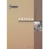 中国乡村生活