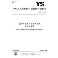 填料用氢氧化铝分析方法 色度的测定