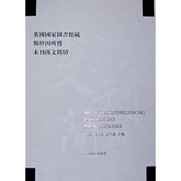 英國國家圖書館藏斯坦因所獲未刊漢文簡牘