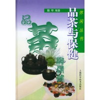 品茶与保健——休闲丛书