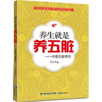 中医五脏养生