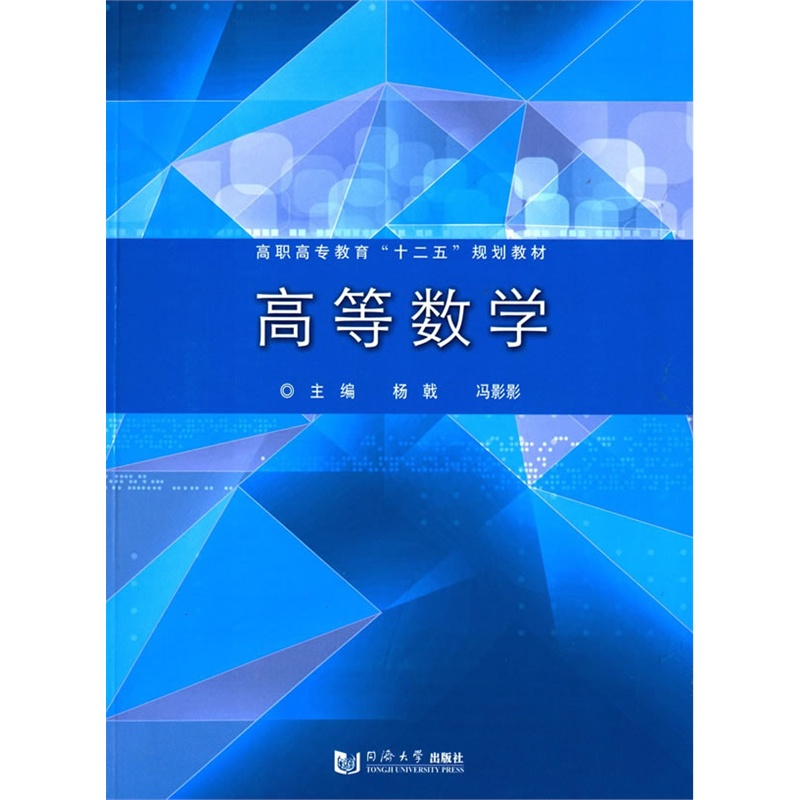 高等数学