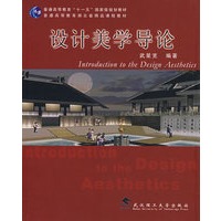 设计美学导论