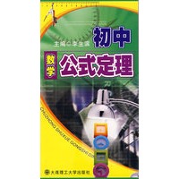 初中数学公式定理(第二版)