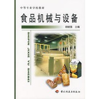 食品机械与设备