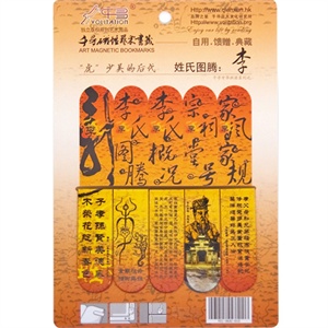 千寻磁性艺术书签 姓氏图腾-李