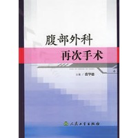 腹部外科再次手术(精)