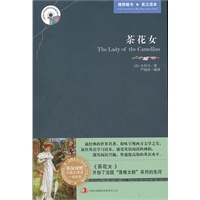 茶花女（英汉对照）