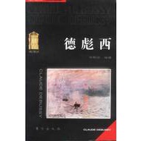 德彪西