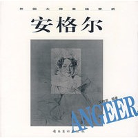 安格尔
