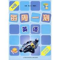 每周一测：英语（N版）九年级第二学期