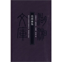范源廉集(甲编369) 范源廉集(甲编369)